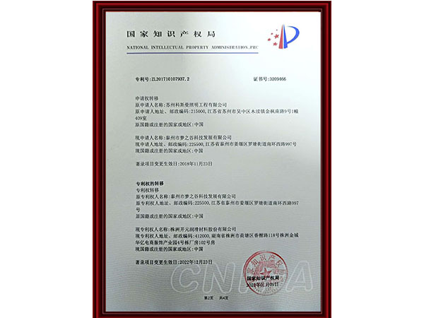 專利登記簿