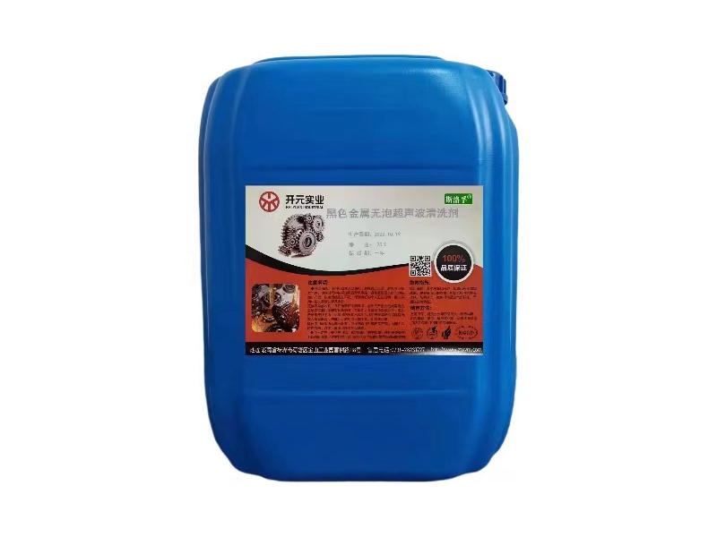 黑色金屬無(wú)泡超聲波清洗劑CSB03