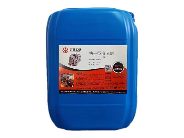 快干型清洗劑FC-7