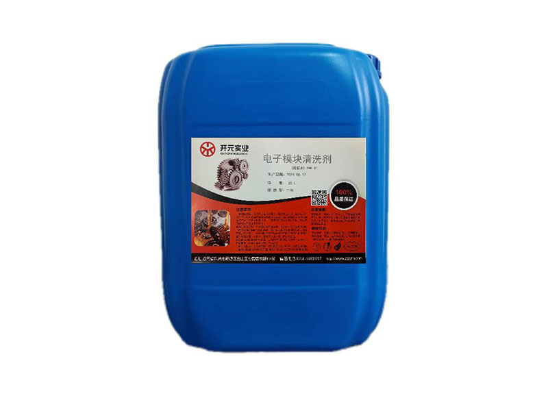 電子模塊清洗劑