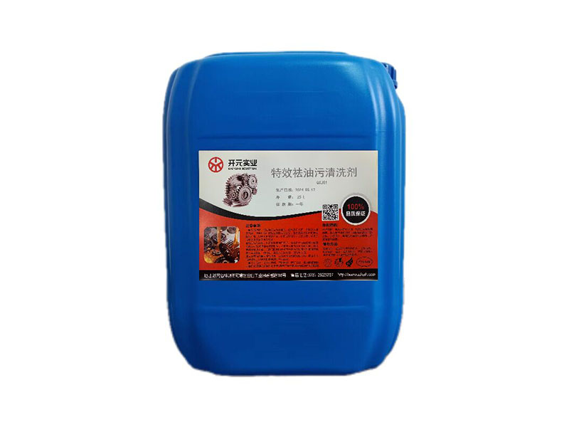 特效祛油污清洗劑 QXJ01