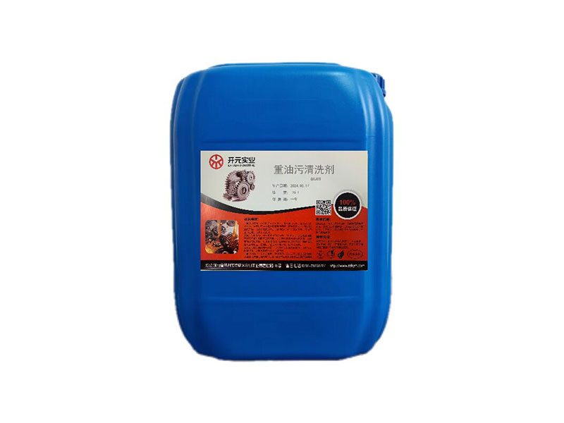 重油污清洗劑