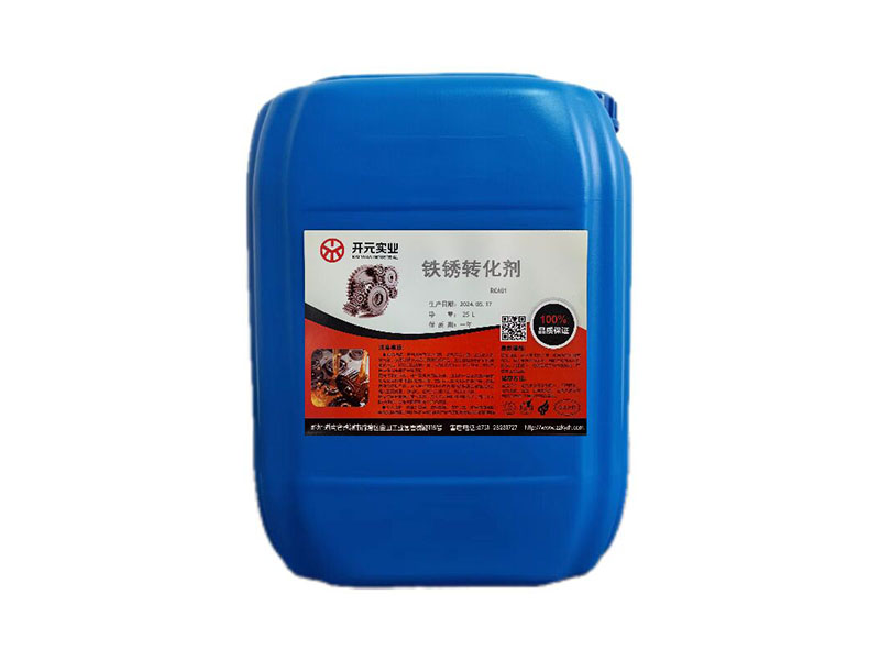 鐵銹轉(zhuǎn)化劑